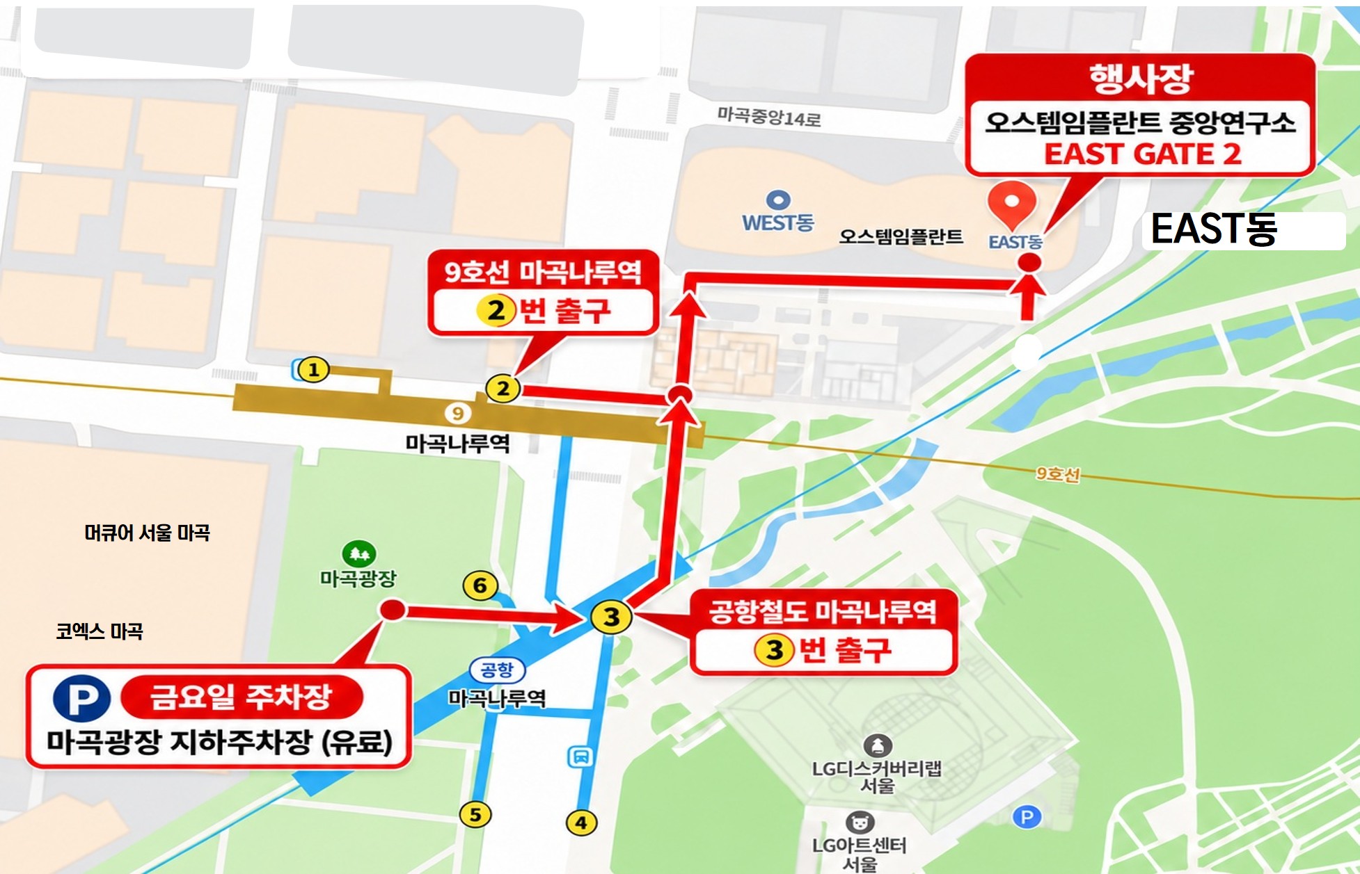 마곡나루역에서 EAST동 GATE 2로 오는 길
